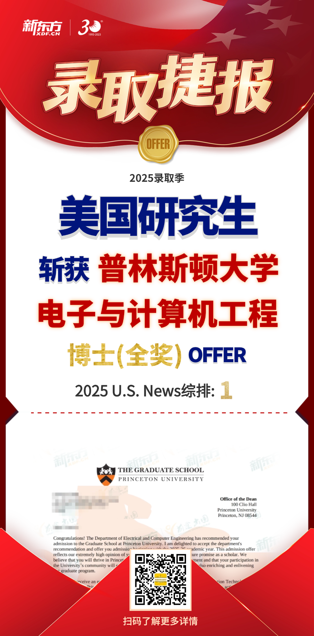 美国博士留学学者计划