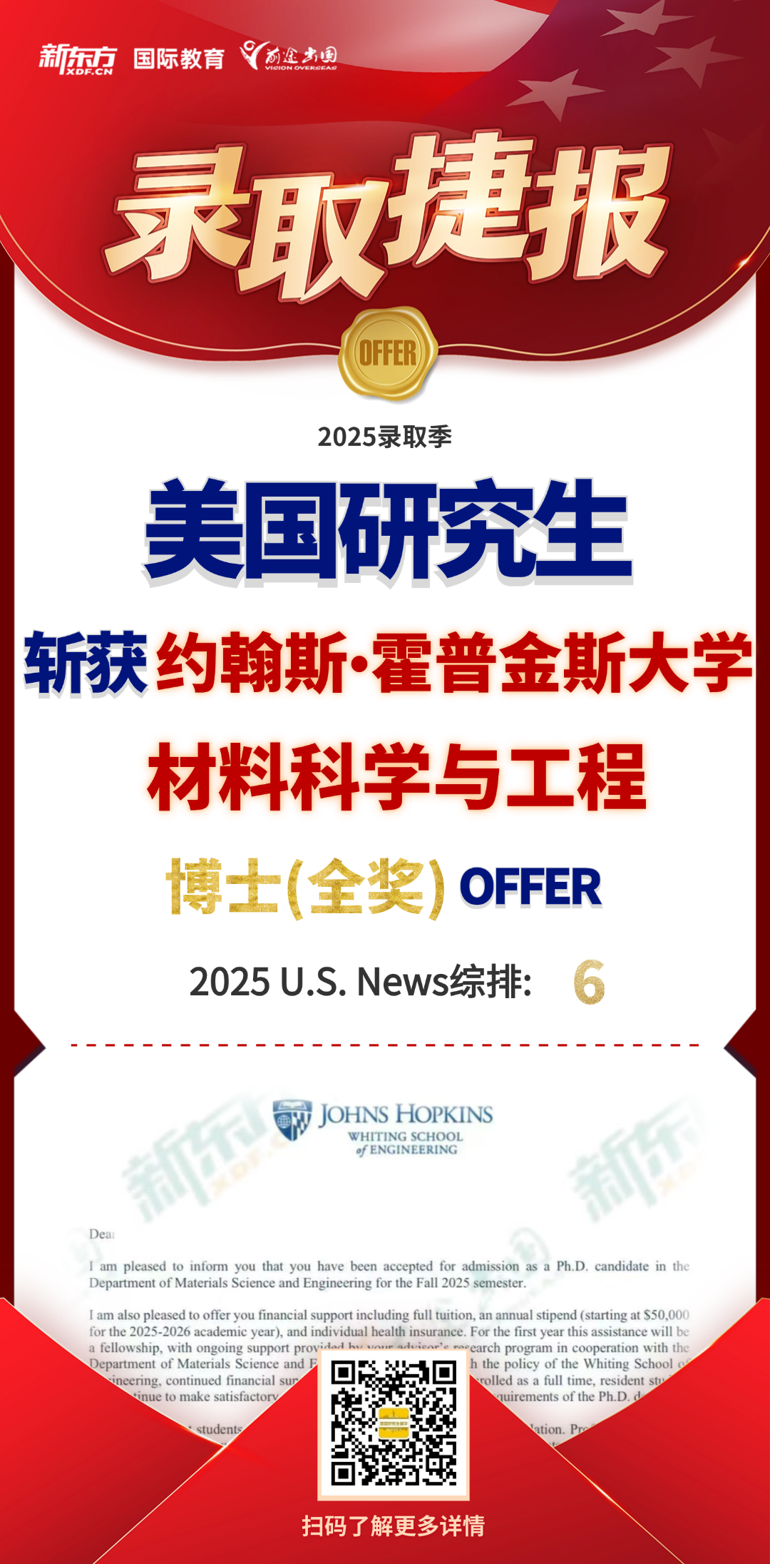 美国博士留学学者计划