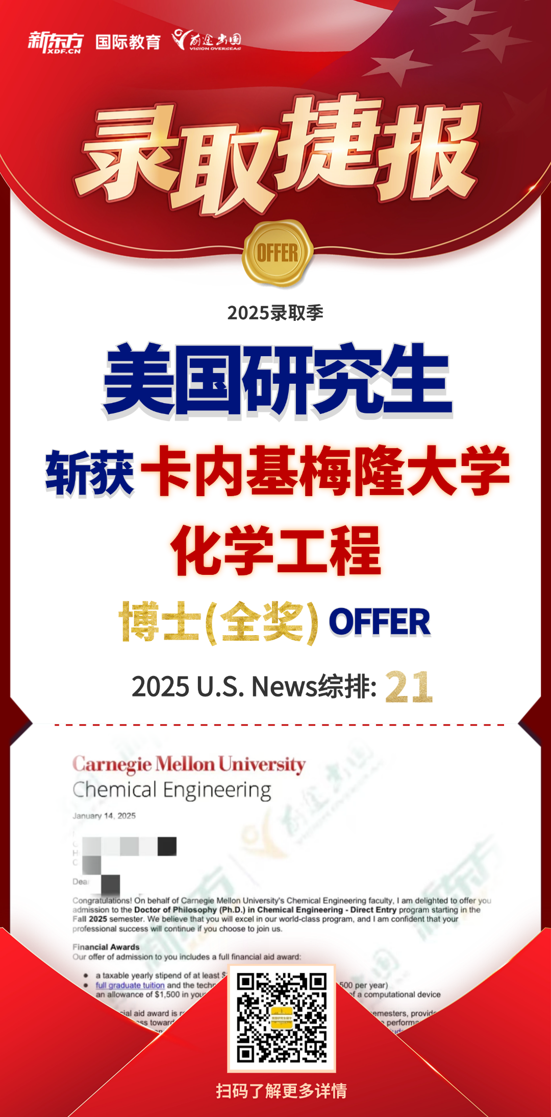 美国博士留学学者计划