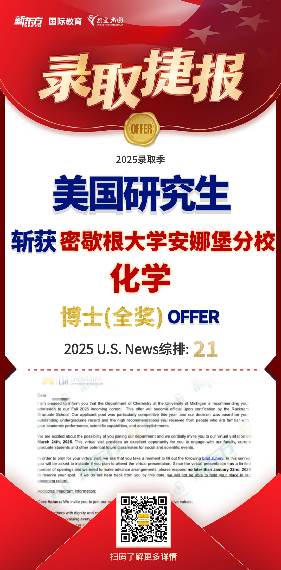 美国博士留学学者计划