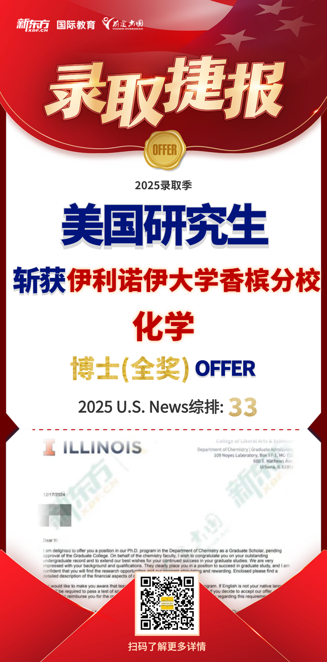 美国博士留学学者计划