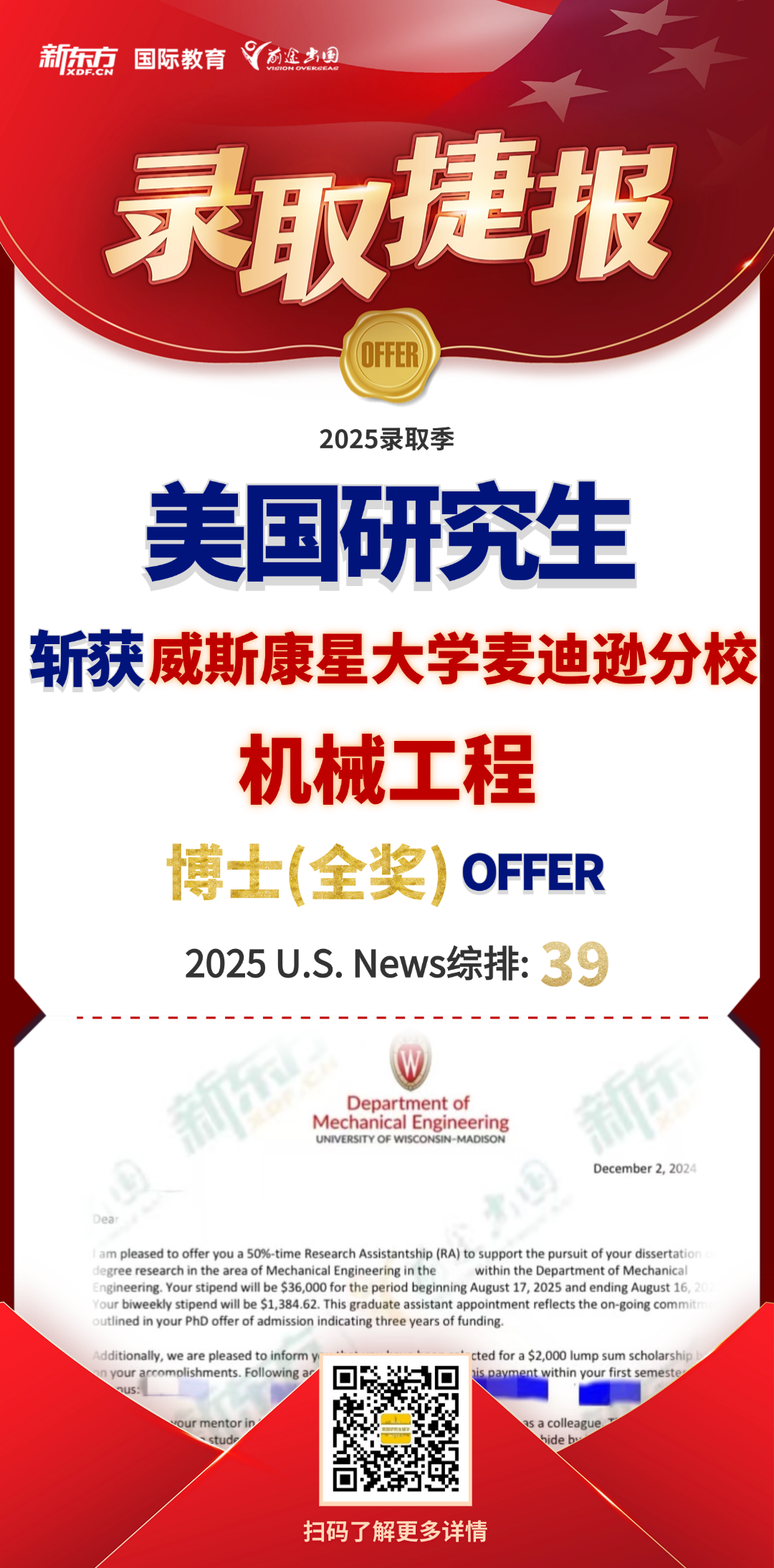 美国博士留学学者计划