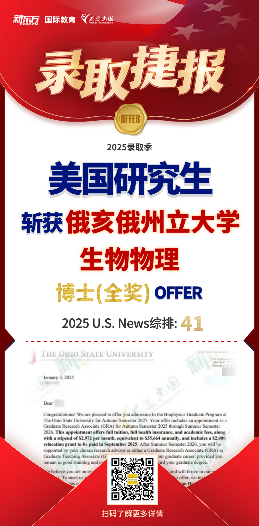 美国博士留学学者计划