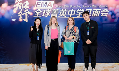 EMA全球菁英中学见面会划精彩回顾9