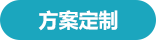 美高留学达藤项目方案定制