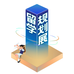 2025夏季留学咨询展
