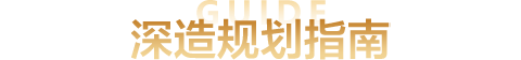 2023秋季国际教育展深造规划指南