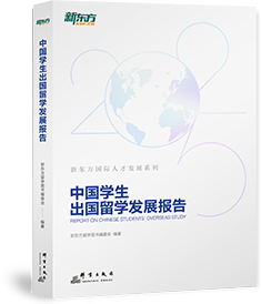 2025中国学生出国留学发展报告