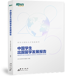 2025中国学生出国留学发展报告