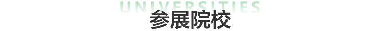 2026春季国际教育展展会亮点