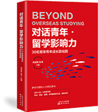 2020对话青年 · 坚守的力量