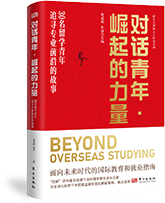 2024对话青年 · 坚守的力量