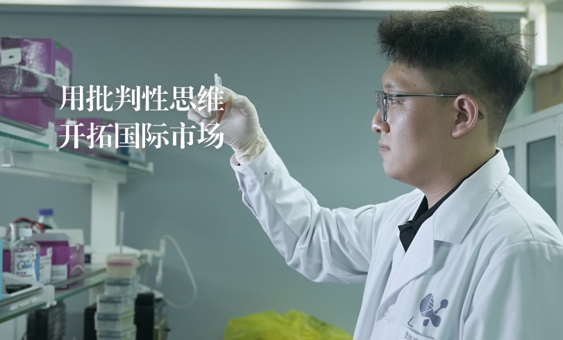 杨舰哲：用批判性思维开拓国际市场