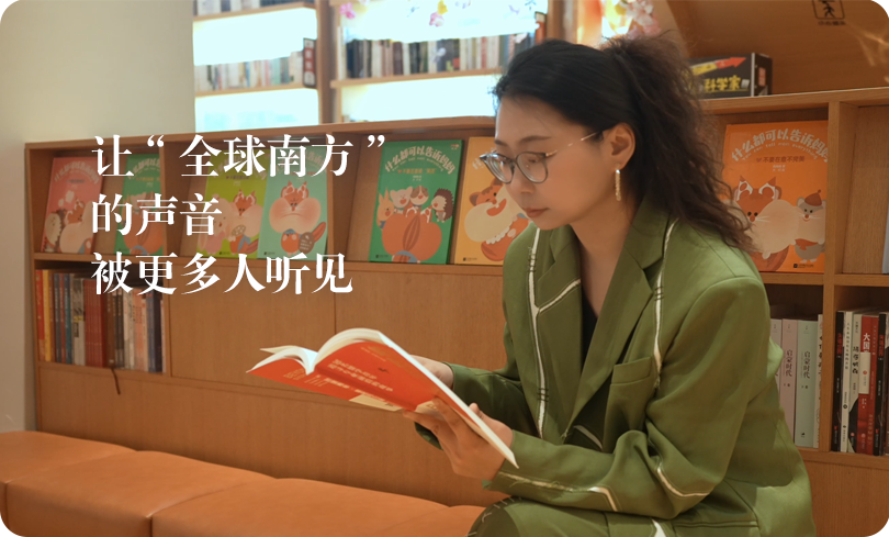 徐墨：让“全球南方”的声音被更多人听见