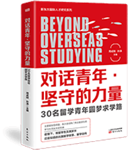2021年对话青年 · 坚守的力量