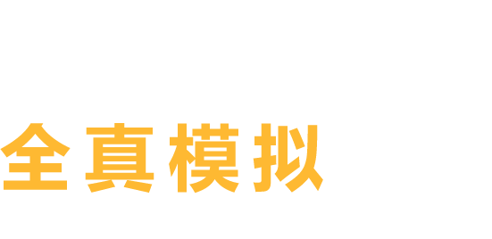 海外留学线上全真模拟面试