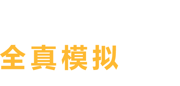 海外留学线上全真模拟面试