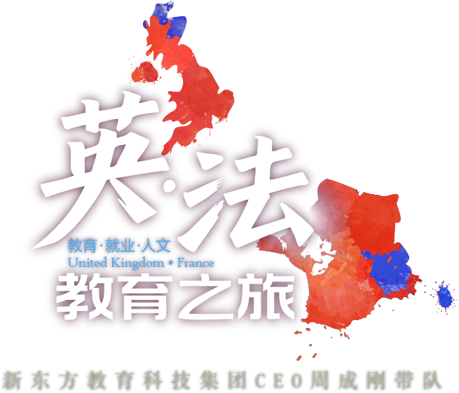 新东方英法教育之旅