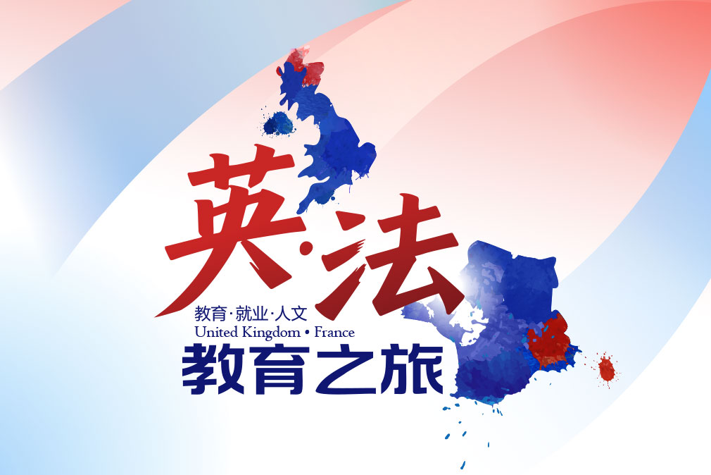 新东方英法教育之旅