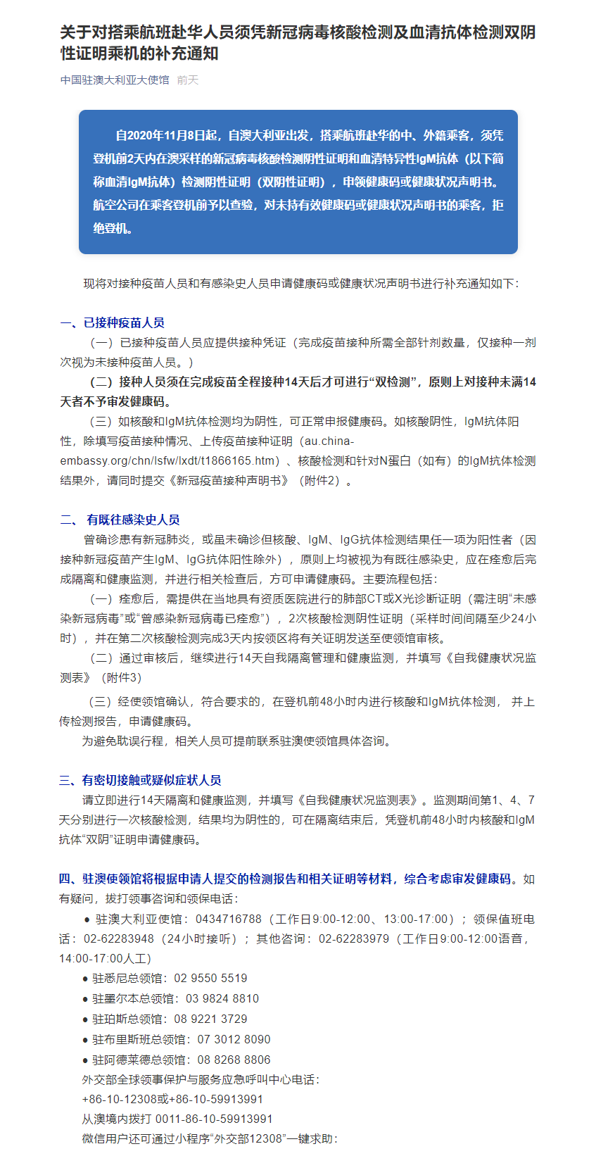 重要通知！中国驻澳大使馆发布：华人回国新规！