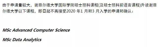 【申请时间】英国部分大学更新2020年申请截止日期