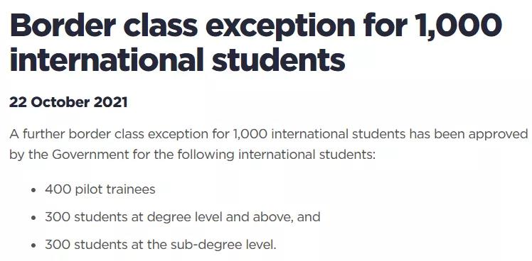 新西兰政府官宣：国际留学生入境豁免名额1000名！