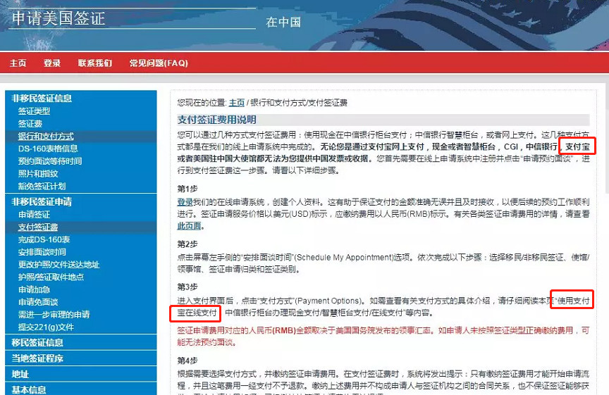 好消息！美国签证费用可用支付宝支付！