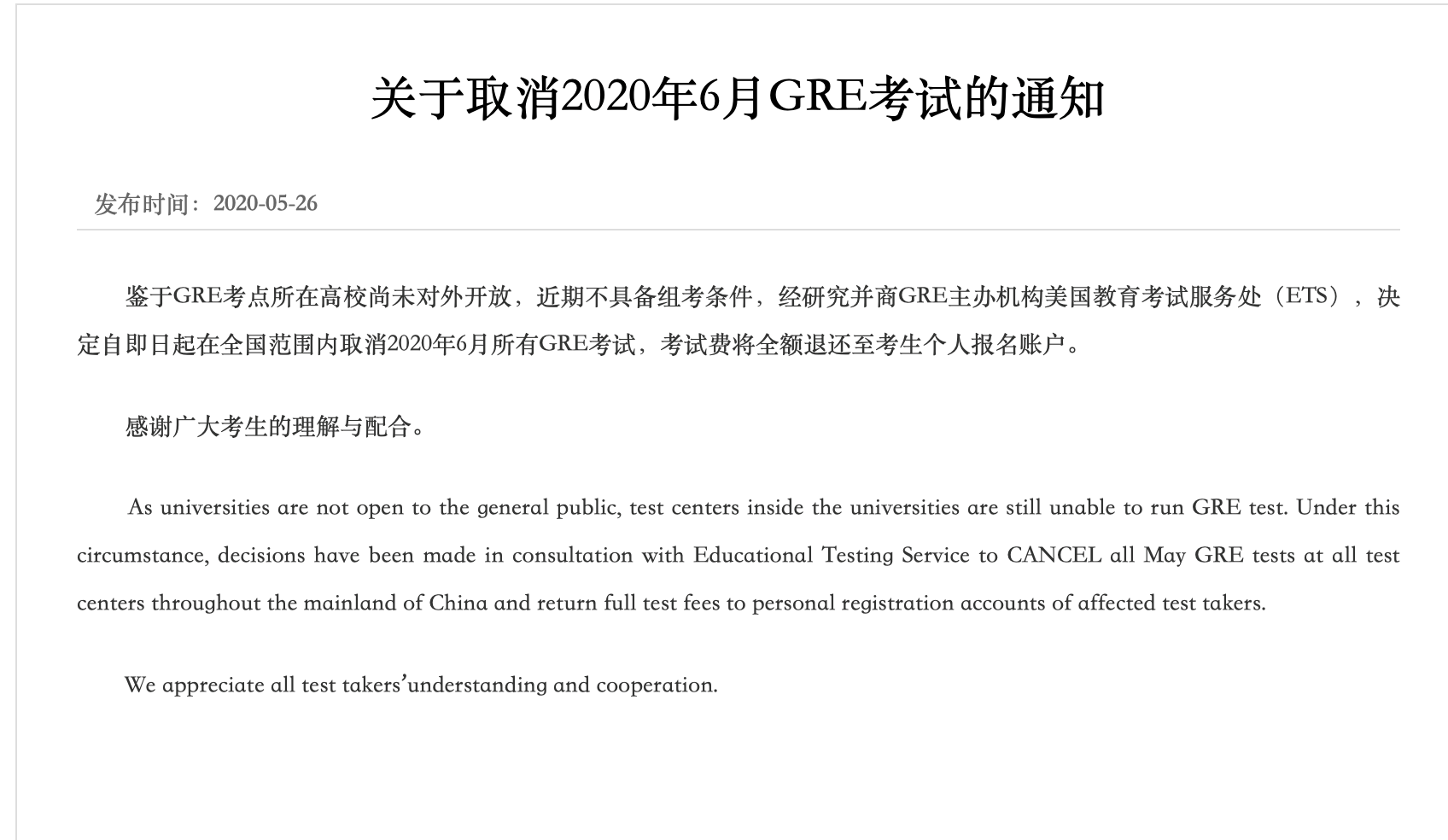 6月雅思/托福/GRE/GMAT官宣确认取消！