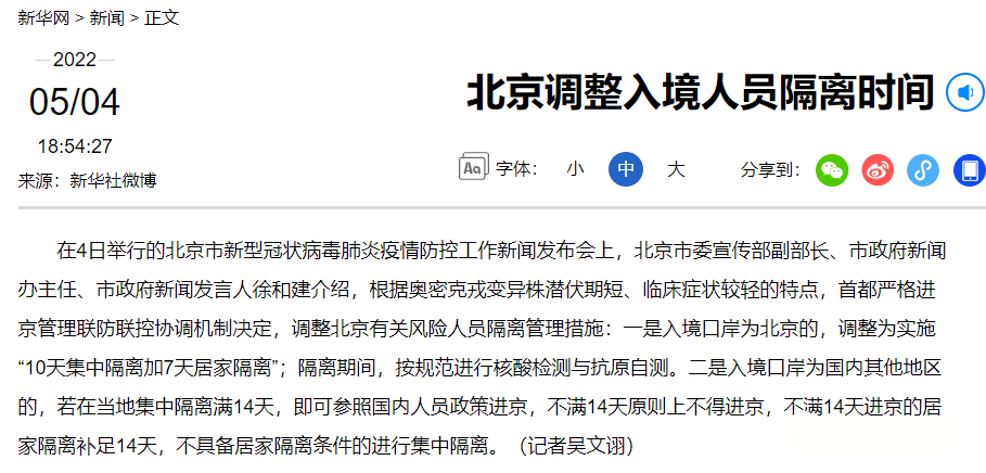 美国赴华航班信息再更新！北京入境隔离缩短，国航申请纽约北京复航？