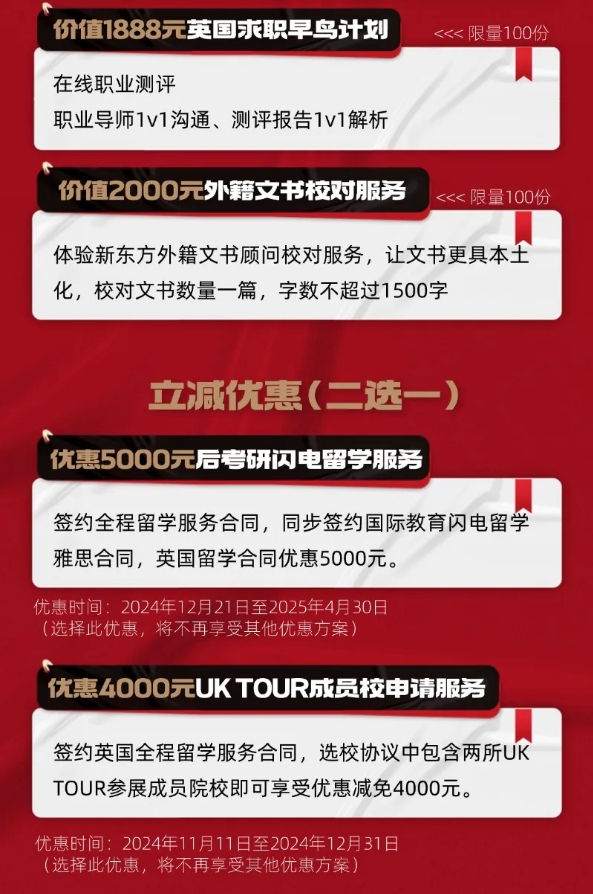 【活动】新东方前途英国：礼遇计划立减优惠重磅来袭！