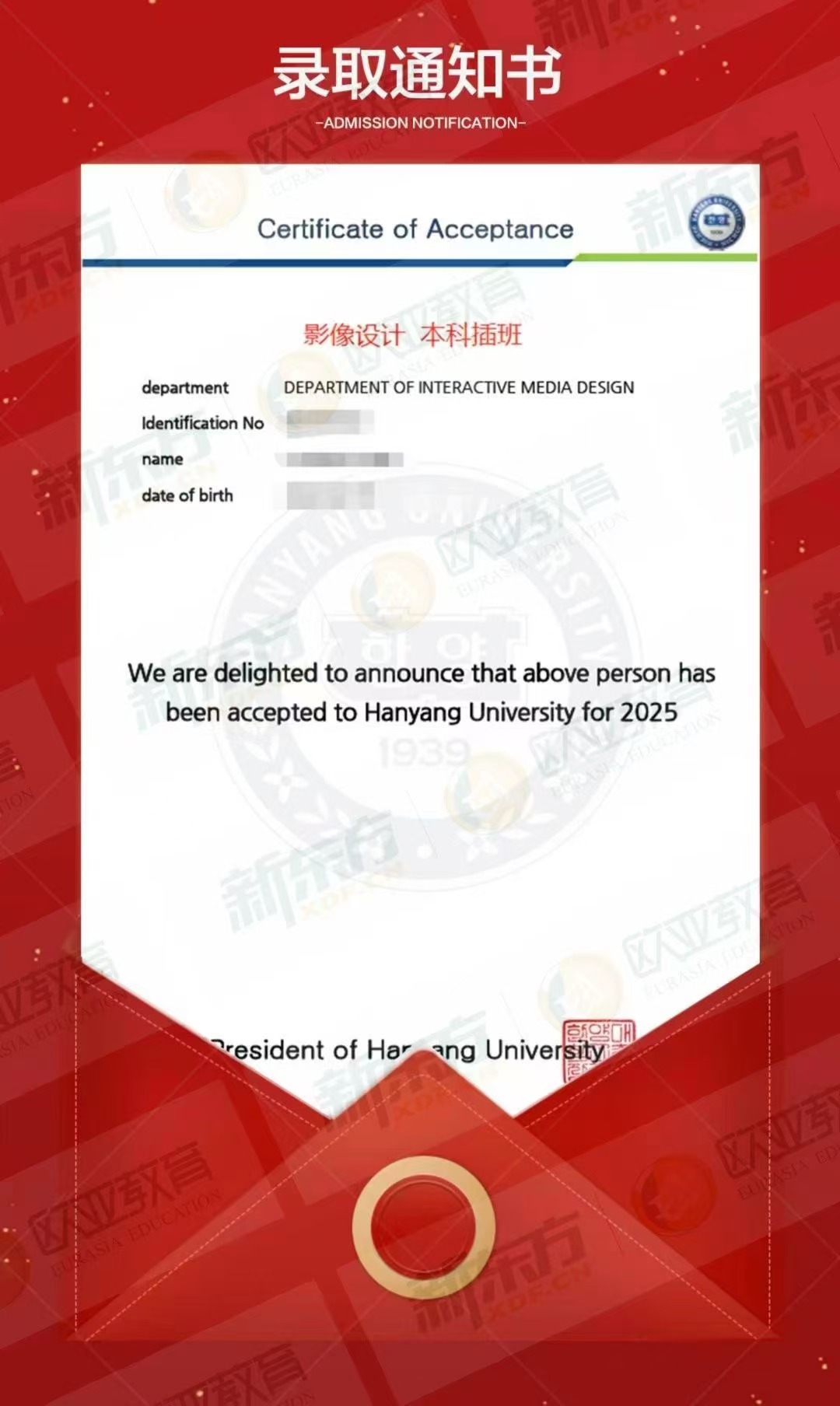 【亚洲】韩国汉阳大学ERICA校区本科录取捷报！