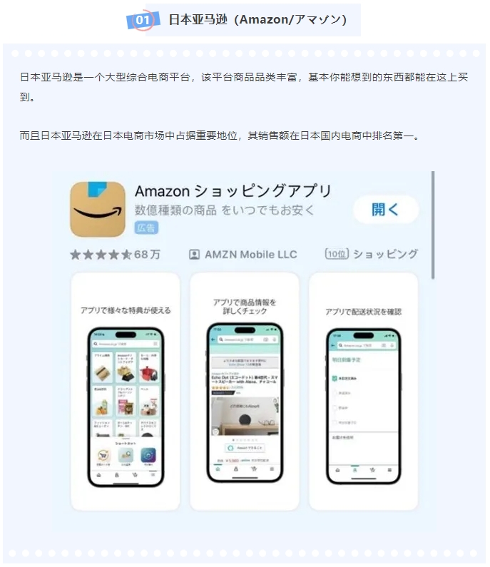 【日本】日本实用网购平台（App）分享