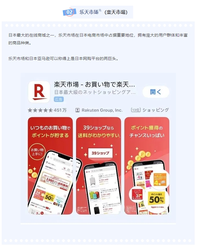 【日本】日本实用网购平台（App）分享