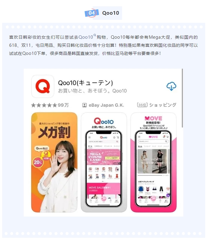 【日本】日本实用网购平台（App）分享