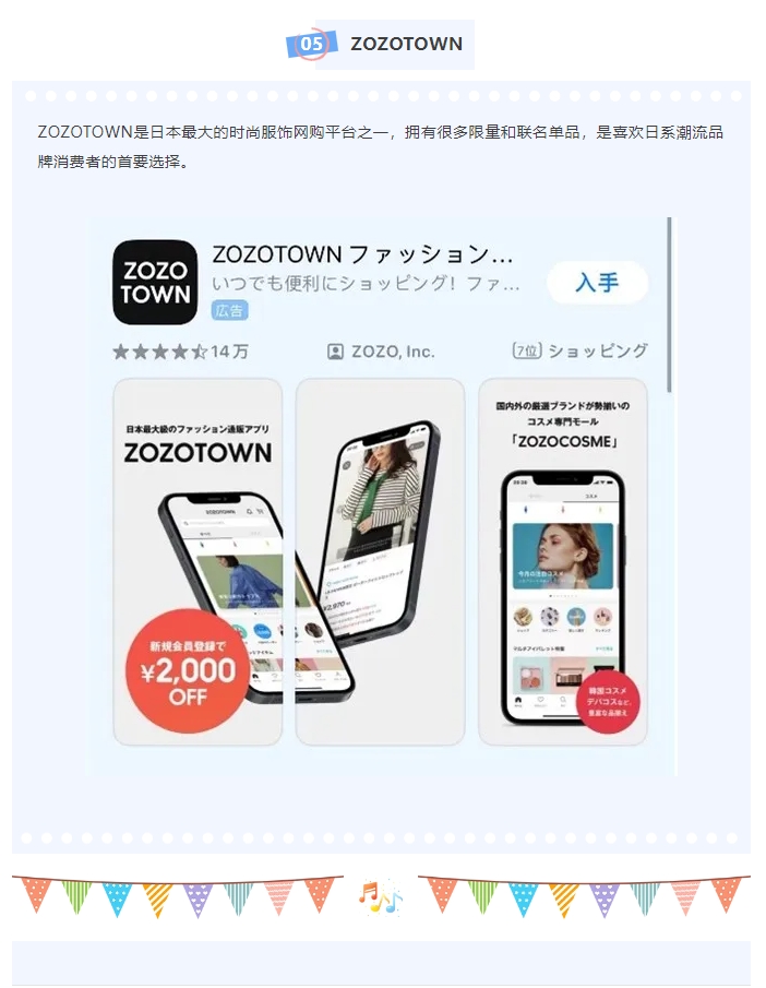 【日本】日本实用网购平台（App）分享