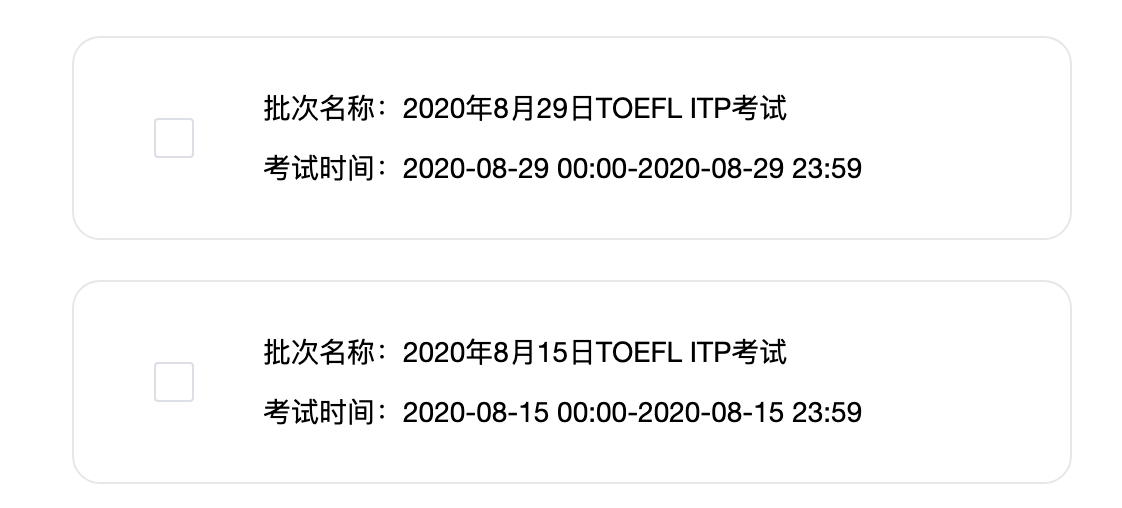 托福ITP中国版8月考位已放出!认可院校增至近200所!