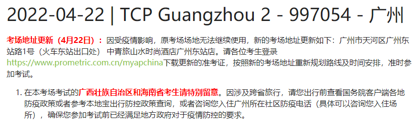 长沙重庆广州南京武汉AP考场地址更新！