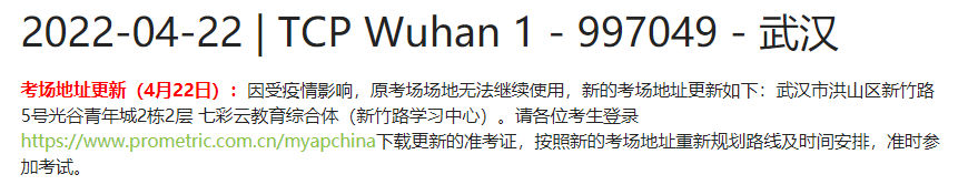 长沙重庆广州南京武汉AP考场地址更新！