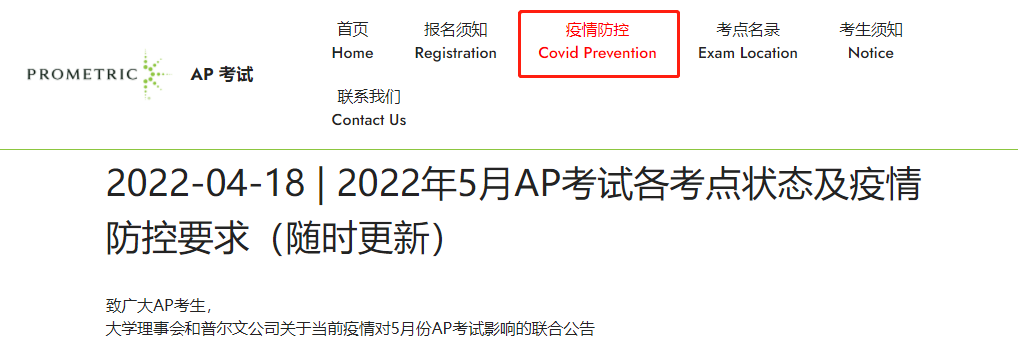 上海及苏州AP考试确认取消！全国各考点疫情防控要求一览！