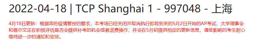 上海及苏州AP考试确认取消！全国各考点疫情防控要求一览！