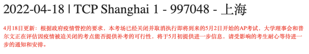 今年的AP考试又有变化？北京所有考场防疫要求一览！