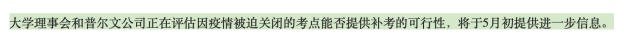 今年的AP考试又有变化？北京所有考场防疫要求一览！