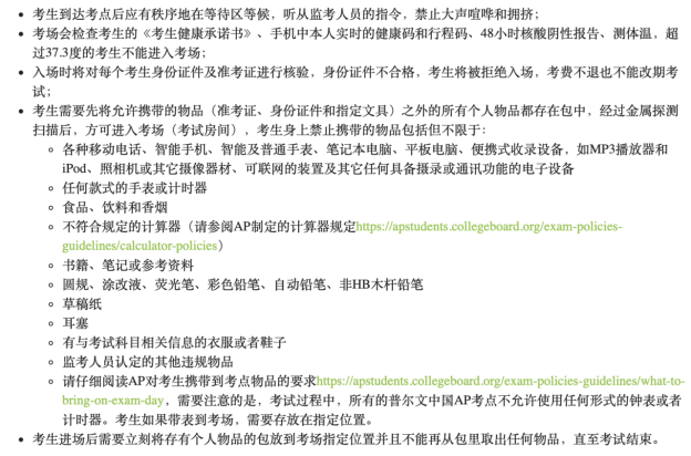 今年的AP考试又有变化？北京所有考场防疫要求一览！