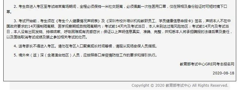 GRE考试最新调整与各考点防控信息盘点