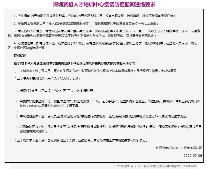 GRE考试最新调整与各考点防控信息盘点