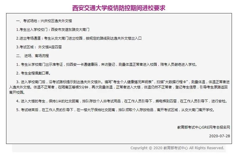 GRE考试最新调整与各考点防控信息盘点