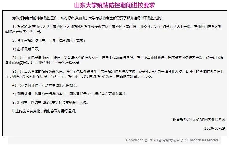 GRE考试最新调整与各考点防控信息盘点