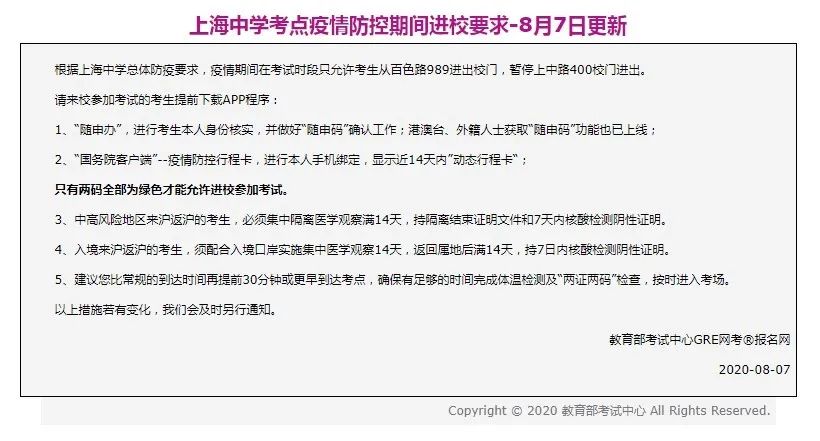 GRE考试最新调整与各考点防控信息盘点