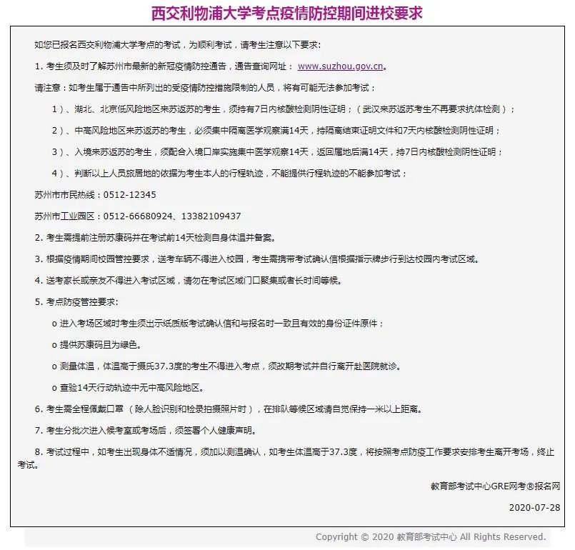 GRE考试最新调整与各考点防控信息盘点