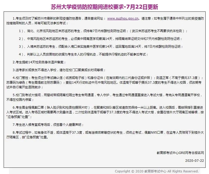 GRE考试最新调整与各考点防控信息盘点